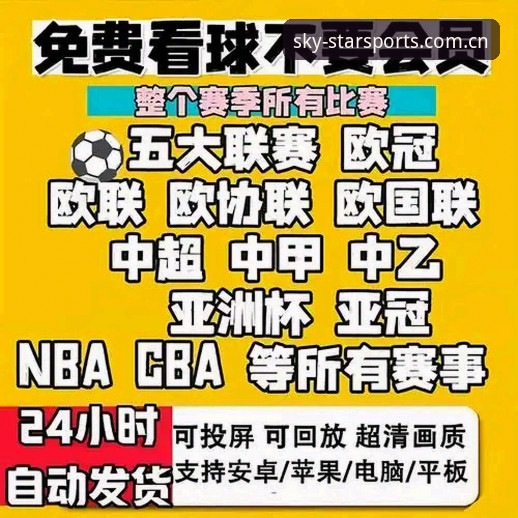 星空体育安卓版下载安卓版 星空体育安卓版下载安卓版深度分析:从用户痛点看体育赛事直播应用的全面进化